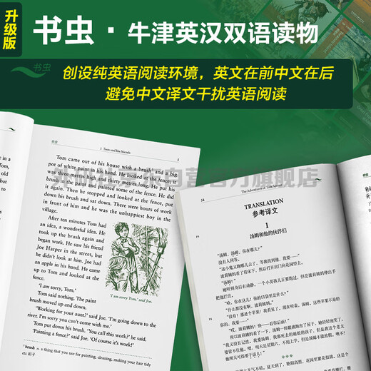 汤姆索亚历险记 书虫升级版一级牛津英汉双语读物（附扫码音频、习题答案）世界名著简写 中小学英语课外阅读读物 外研社