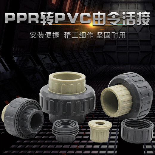 PPR conversion to PVC union union PP to PVC socket union ppr hot melt pipe to PVC adhesive pipe 50mm 75mm (DN65)