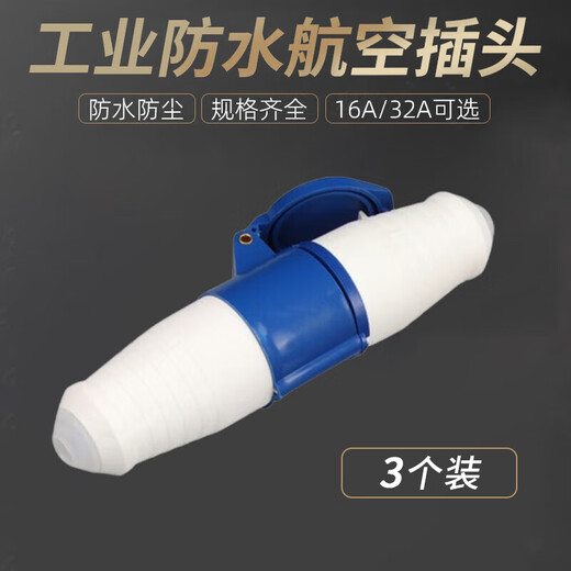 Tianshili outdoor waterproof aviation plug socket quick plug industrial dustproof aviation plug set 3-core 16A plug + connector (3 pieces)