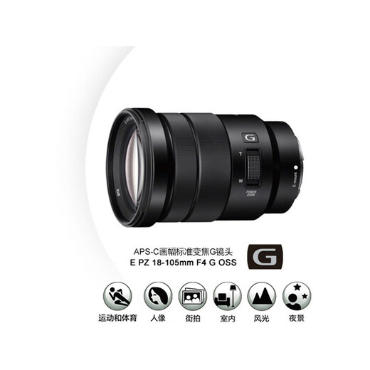 Sony (SONY) APS-C half-frame standard zoom lens E-mount standard zoom E PZ18-105mmF4 G official standard