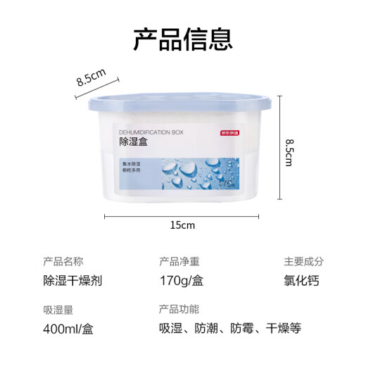 Jingdong-made dehumidification box desiccant dehumidifier dehumidification bag wardrobe indoor room moisture absorption, moisture-proof and mildew removal 400ml*3 box