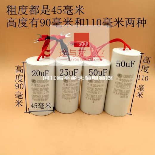 Crane water pump capacitor 16/25/30uF40/50uF60/70/80uF electric hoist elevator capacitor 90uF size 45*110 mm