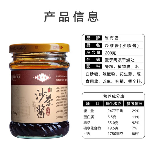 陈有香沙茶酱厦门特产火锅蘸酱沙茶面汤烤肉牛肉海鲜调味酱料 陈有香沙茶酱【6瓶】