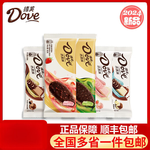 Dove Ice Cream New Crispy Vanilla Chocolate Milk Flavor Internet Celebrity Strawberry Ice Cream Cold Drink Stick Ice Cream Vanilla Flavor 10 Sticks + Chocolate 10 Sticks (1000g)