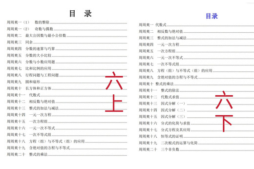 华育数学理科竞赛班周周爽学生版+答案678年级上下册现货 七年级上册 学生版+答案