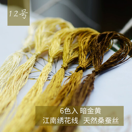 Other embroidery craftsmen, silk hand embroidery thread, Suzhou embroidery thread, mulberry silk thread, commonly used colors, 6 pack, dark golden