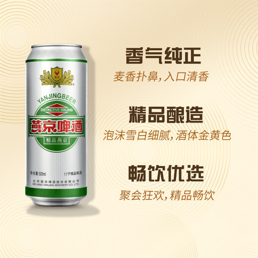 Yanjing Beer Premium 11% Lager Beer 500ml*12 cans ready for sale in full box