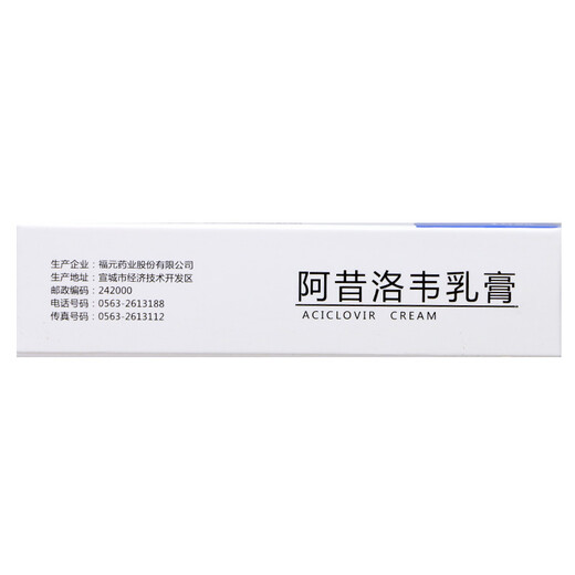 Fuyuan Acyclovir Cream 10G 1 коробка