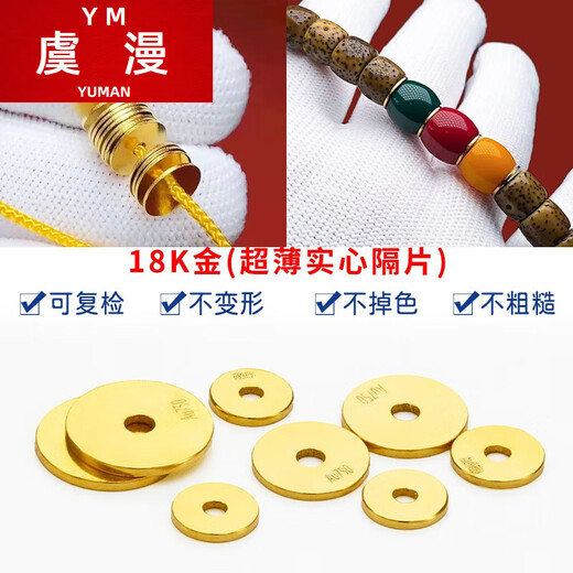 Yu Manchun 18K separator solid Seiko glossy separator toy bracelet jewelry diy gold separator accessories 6.0mm thick 0.5 single 0.19-0.21g