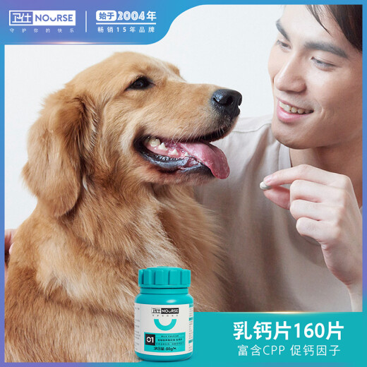 Weishi Puppy Growth Set 160 Milk Calcium Tablets + 160 Chelated Trace Element Tablets Weishi Classic Puppy Combination Calcium Supplement to Prevent Pica