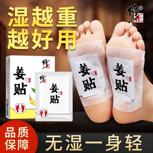 Correcting ginger patch, moxa grass foot patch, repelling cold and fever, anti-cold patch, poor sleep, weight loss, obesity, ginger patch, moxibustion foot warmer sole patch, five boxes of treatment for the price of 3 boxes, 10 patches/box