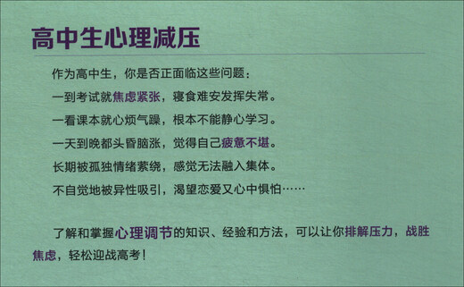 陪孩子走过高中三年+高中生心理减压1348**29