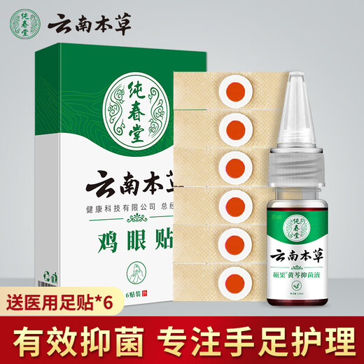 Chunchuntang Yunnan Herbal Corns Patch Hands and Feet Removes Warts, Plantars, Heels, Pads, Calluses, Thorns Monkey's Corns Cream