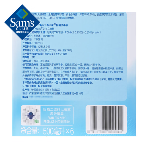 Member s Mark Antibacterial Hand Sanitizer 500ml*6