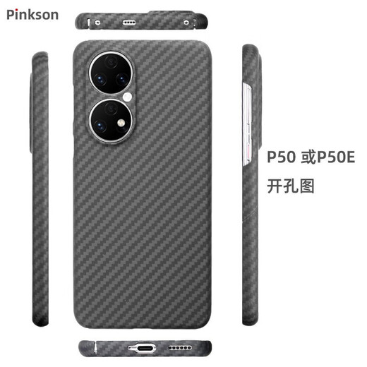 Pinkson 华为手机壳保护套凯夫拉芳纶纤维碳纤维超薄磨砂全包简约高档轻奢新款防摔男士女新潮款 黑色【覆盖镜头版】 华为P50或P50E