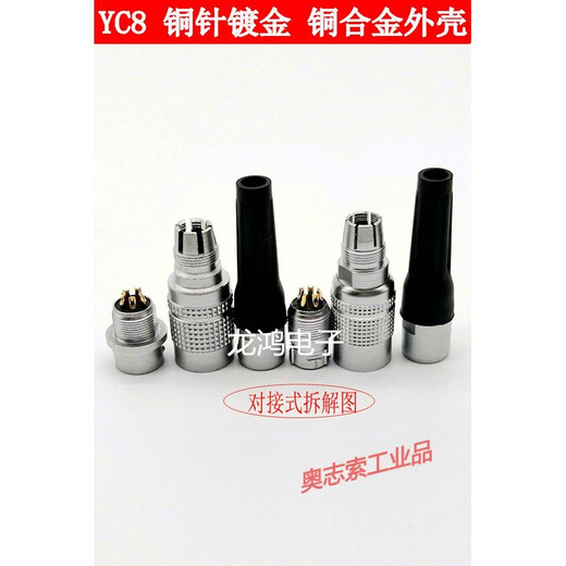 Mini aviation plug docking type YC8-2 core 3P4/5 core 6 core 7 core push-pull quick self-locking copper core connector yc8-3 core plug + butt connector complete set