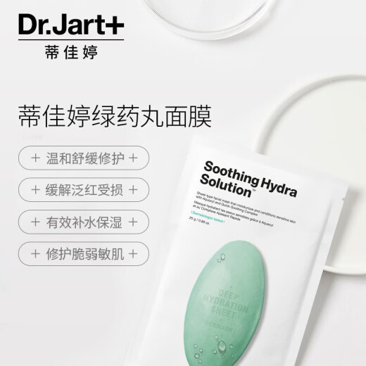 Dr.Jart Green Pill Patch Mask, soothing, calming, hydrating, 5 pieces/box, holiday gift for boyfriend and girlfriend