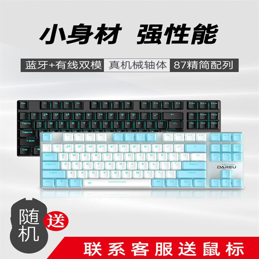 Daryou ek887 mechanical keyboard wired Bluetooth dual mode 87 key pbt keycap black green black tea axis e-sports game EK887 wired/Bluetooth dual mode-pure black black axis