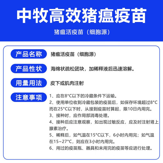 China Animal Husbandry Co., Ltd. CAHIC Shandong Zhongmu Swine Fever Live Vaccine Cell-derived Pig Vaccine Swine Fever Live Vaccine Cell-derived High-efficiency Swine Fever Vaccine Zhongmu (High-efficiency Swine Fever 1 Bottle) 20 Heads