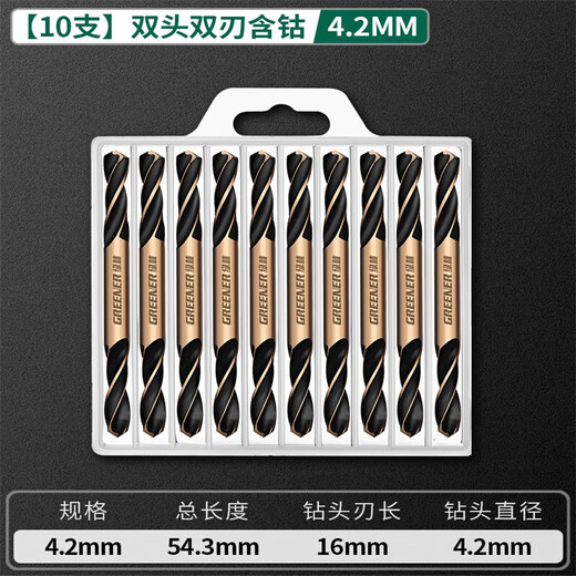 GREENER double-head twist drill bit super hard cobalt-containing stainless steel special high hardness punching hand drill tungsten steel alloy iron hard super carbide 4.2mm twist drill 10 pieces