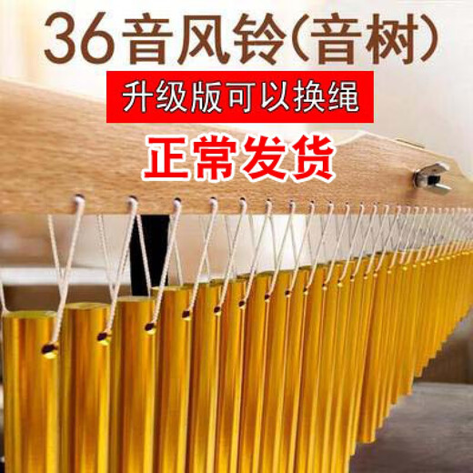 Jingyun percussion instrument/Orff teaching aid/36-tone wind chime/band accompaniment sound tree/with stand sound beam 36-tone gold with electroplated stand