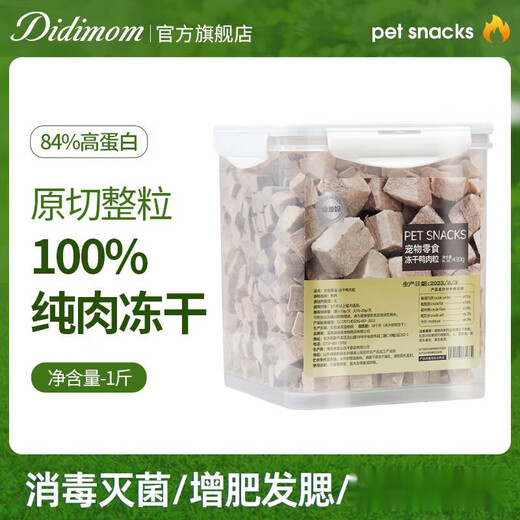 Didi Ma freeze-dried duck meat freeze-dried bucket cat snacks chicken breast pellets dog nutrition fattening egg yolk freeze-dried cat snacks clearing away heat duck meat freeze-dried granules 430g