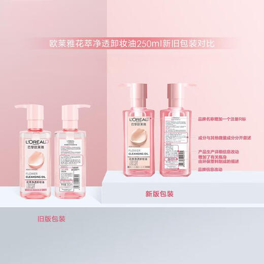 L'Oreal (LOREAL) Cleansing Oil Flower Extract Cleansing Oil Cleansing Water for Face, Eyes and Lips Cleansing and Removes Gentle and Non-irritating Skin Care Products 250ml