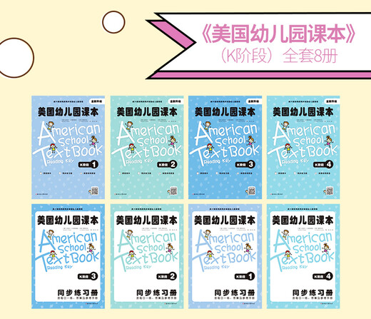 American Kindergarten Textbook for Stage K (Reading Edition) (insgesamt 8 Bände)