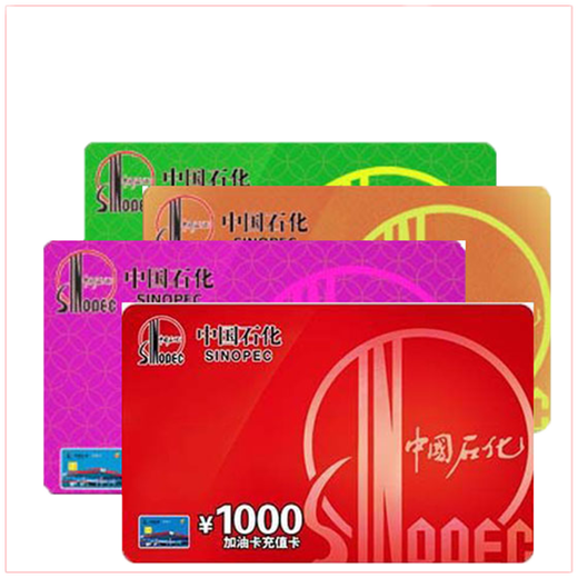 Fuel card service physical card Sinopec recharge card fuel card recharge card recharge card Sinopec fuel card recharge card 500 (not including tickets)