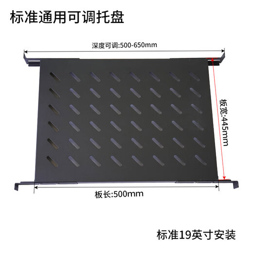 格鲁特GROOT机柜托盘伸缩深度可调宽度可调各种尺寸各种规格支持定制撑板层板托板L支架型材 深度可调托盘700