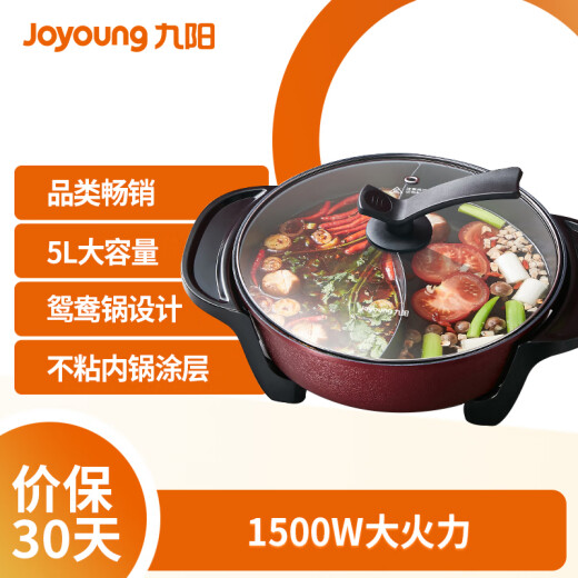 Joyoung ZMD safe series electric hot pot household multi-functional electric hot pot electric cooking pot 5L large capacity non-stick mandarin duck hot pot JK-50H10