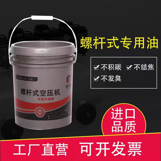 Screw air compressor oil general oil coolant special screw air compressor oil 18L red five-ring machine special 6000 hours (37KW-120kw special