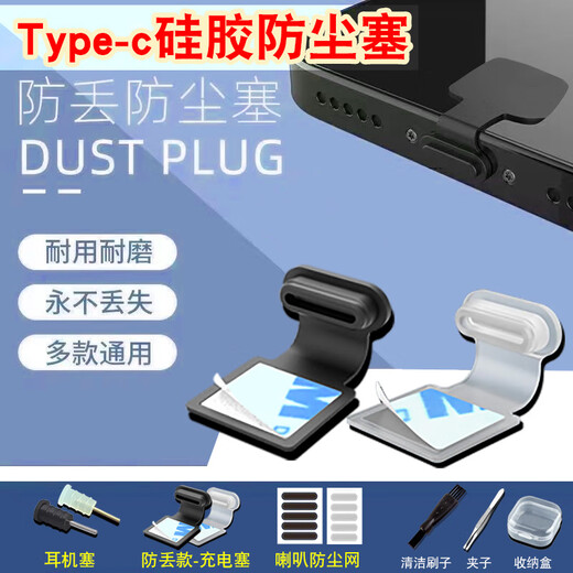 Ye Yu is suitable for anti-lost and anti-dust plugs Type-C mobile phone charging port plug plug speaker anti-dust net paste Android round head Main picture / 3 charging plugs + 5 earphone plugs + 10 pieces of long and short nets each