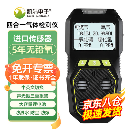 Kailu handheld four-in-one gas detector combustible oxygen hydrogen sulfide carbon monoxide harmful gas alarm