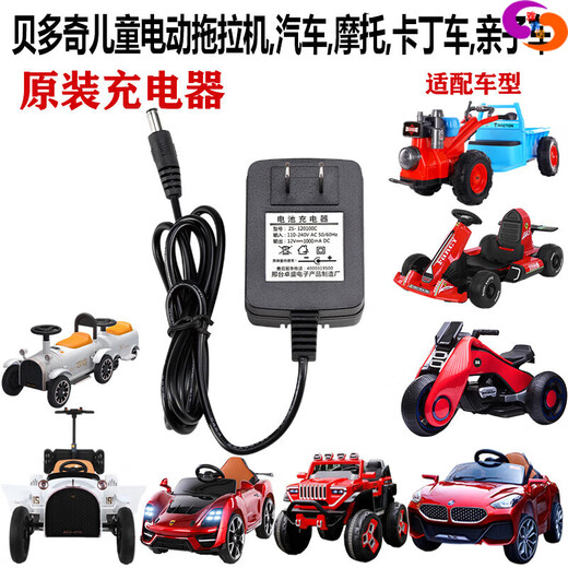 
Children's electric vehicle charger 6V/12V volt tractor motorcycle round hole adapter charging cable Bedochi BDQ-6199 motorcycle charging