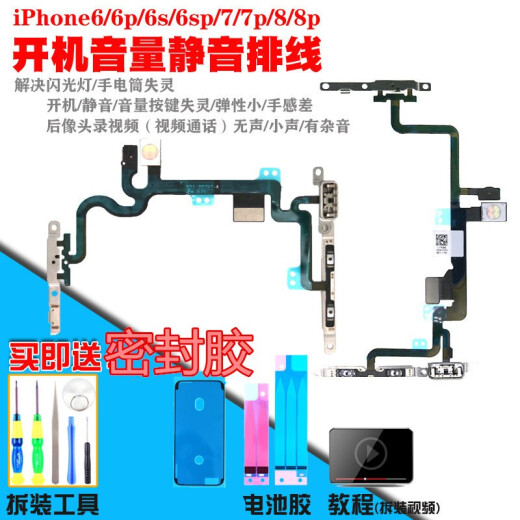 Senmaikang Apple iPhone6 ​​boot cable 6S volume 6P mute 6sp switch key 5S power supply 7 flash 7P microphone 8/8P/X5 generation [boot volume cable quality] free tools + battery glue
