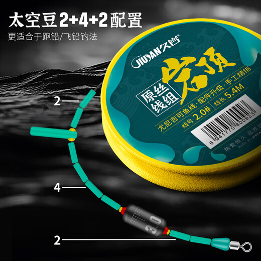 Jiuyan Yanding main line product high-end set fishing line nylon line accessories full set of high-strength tensile fishing fishing line Yanding line set 5.4 meters double core double power floating seat No. 1.0 (2 rolls in total)