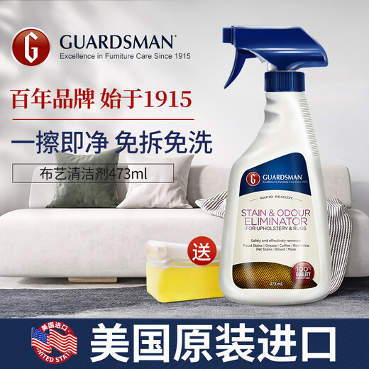 GUARDSMAN imported fabric sofa cleaner, carpet cleaner, water-free technology cloth, mattress, wall cloth, curtain, powerful decontamination