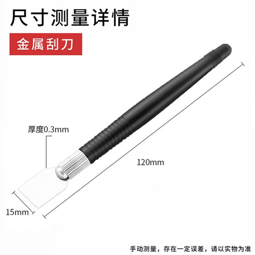 Xiwen pry bar, pry piece, disassembly piece, notebook metal pry bar, iPhone disassembly, case opening, flat head + scraper + stainless steel piece