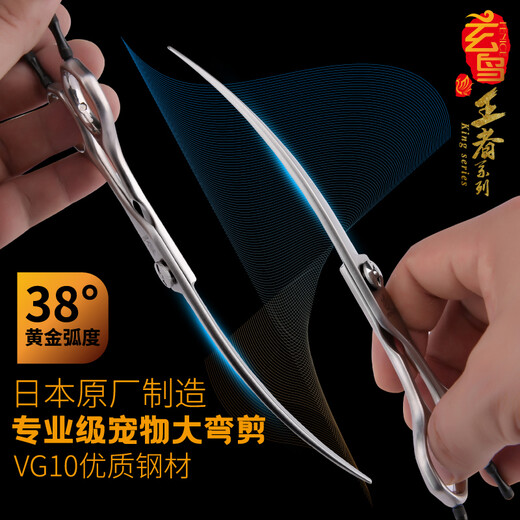 Xuanniao King pet scissors large curved scissors VG10 steel pet groomer professional curved scissors dog hair trimming 38 degrees curved 7.25 inches