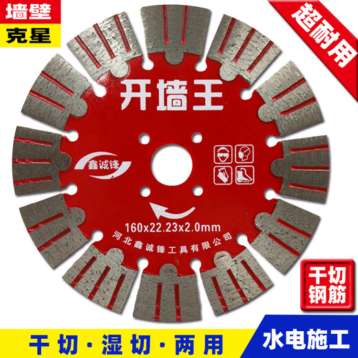 Pachin 125 wall groove piece 156 slotted piece concrete cutting piece steel bar plumbing cutting machine blade diamond saw blade 165 sharp type (brick wall concrete) 1 piece