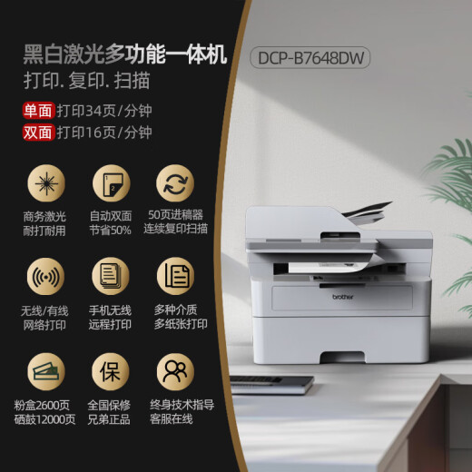 Bruder DCP-B7658DW/B7648DW Schwarzweiß und weißer Laser-integrierter Multifunktionsdrucker-Drucker-Scanning Wireless doppelseitiger B7648DW (Continuous Copy Scanning + Remote-Druck) Paket 2 [ungefähr 23400 Seiten mit Druck/Pulver hinzugefügt werden]
