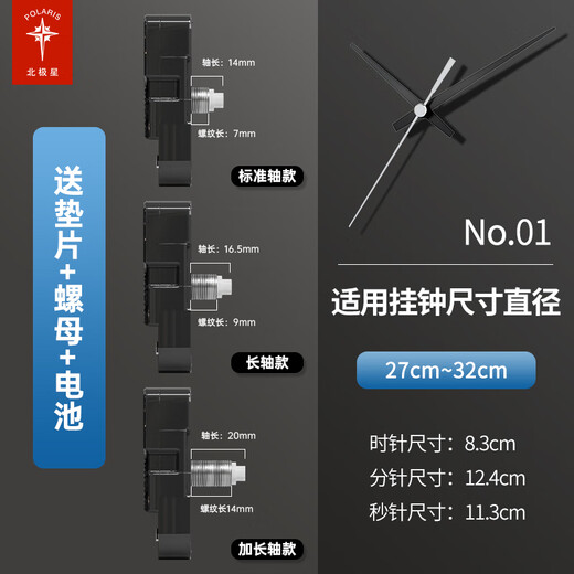 Polaris (POLARIS) clock original movement quartz clock movement sweep second movement wall clock cross stitch DIY clock accessories with clock hands movement + No. 1 needle original movement extended shaft model free spacer + nut + battery