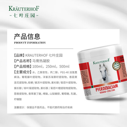 Krauterhof German Seven Leaf Manor original imported horse ointment horse ointment massage gel massage ointment Xiaofei 500mL