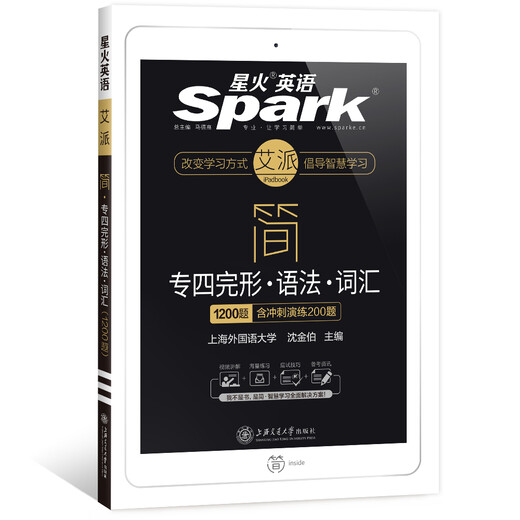 【备考2020】星火英语专业四级完形语法词汇1200题 英语专四完形语法词汇1000题专项训练 