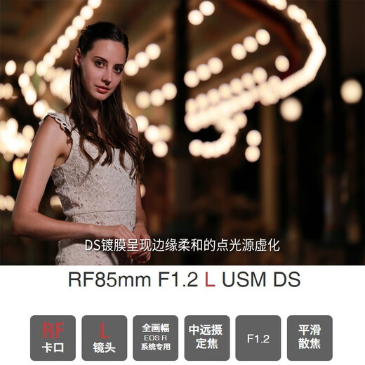 Canon (CANON) EOS R full-frame professional mirrorless zoom lens rf professional microlens suitable for R5 R6 R series mirrorless cameras RF85mmF1.2 L DS
