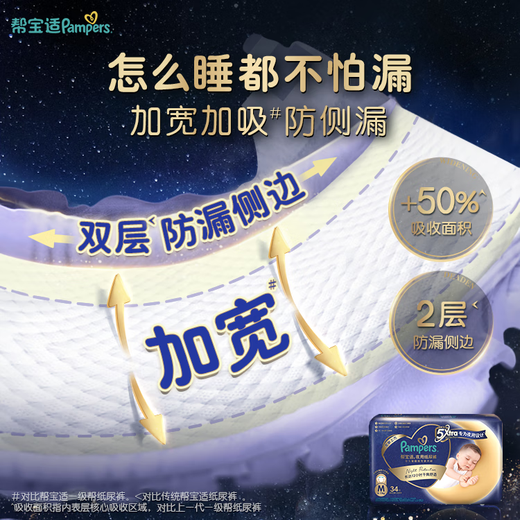 Pampers night use special sleep diapers baby diapers ultra-thin breathable leak-proof sleep all night long XL26
