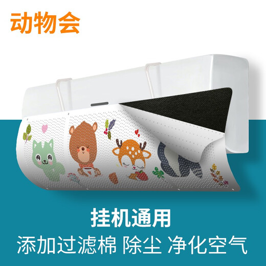 Baifei air conditioner windshield anti-direct blowing air-conditioning outlet baffle confinement wall-mounted universal installation-free wind guide curtain cover Animal Club with filter cotton air purification energy 90*27*0.03cm
