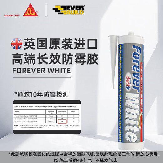 西卡永白英国进口玻璃胶 十年防霉 厨卫生间专用马桶美容密封胶  白色