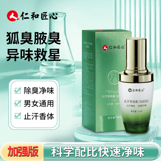 Renhe Ingenuity Antiperspirant Enhanced Body Odor Spray Body Odor Refreshing Body Lotion for Armpits Specially Removes the Root Cause of Armpit Odor for Men and Women